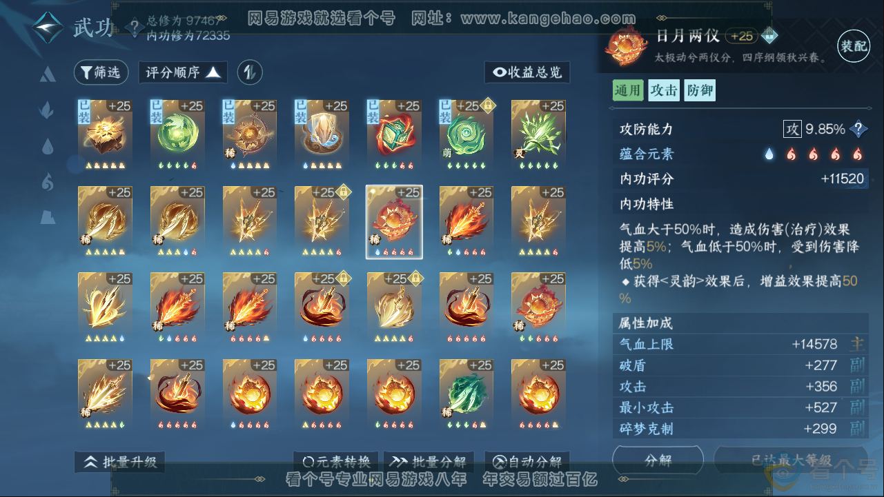 NSH313262逆水寒手游账号详情图27 NSH313262逆水寒手游账号详情图27