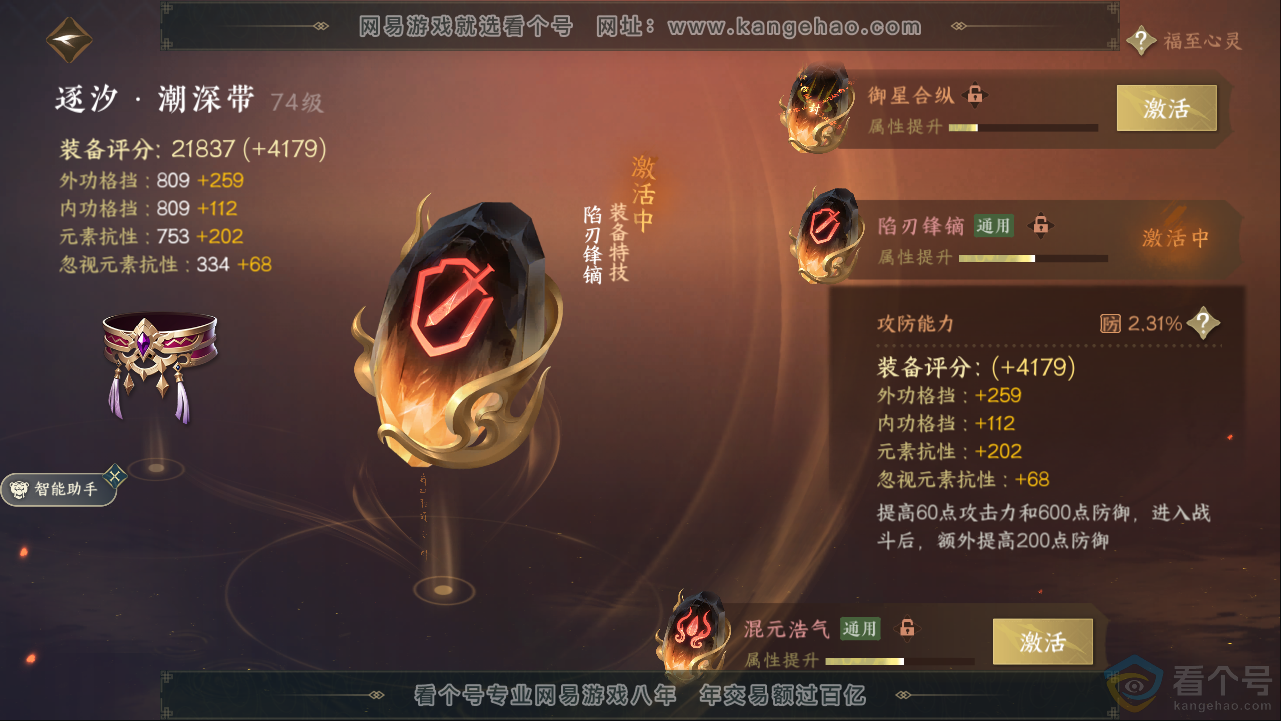 NSH313262逆水寒手游账号详情图33 NSH313262逆水寒手游账号详情图33