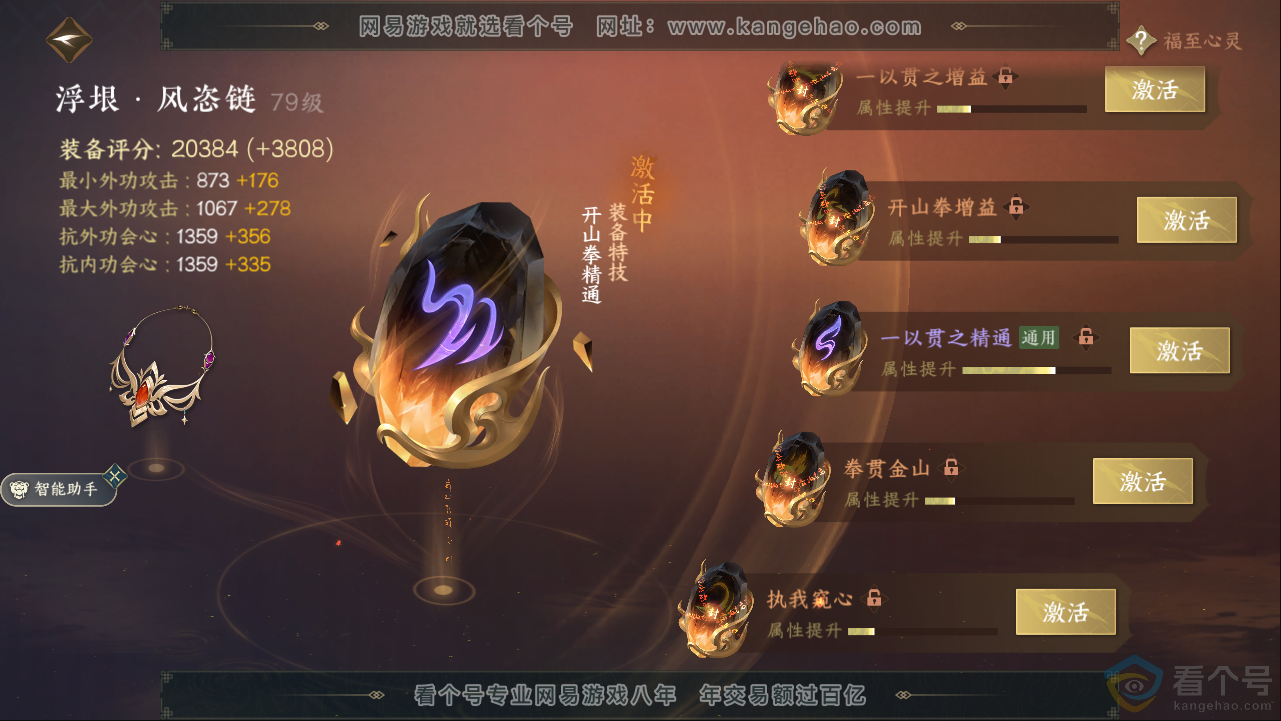 NSH313262逆水寒手游账号详情图36 NSH313262逆水寒手游账号详情图36
