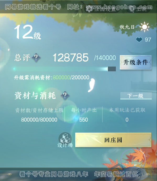 NSH313262逆水寒手游账号详情图39 NSH313262逆水寒手游账号详情图39