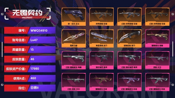无畏契约账号QQ【等级】47【段位】白银II【皮肤资产价值】17980【使用R点】460【英雄数量】15【皮肤数量】46【卡面数量】46【喷漆数量】40【挂饰数量】58【随身武器】创·纪元-正义,耀鳞威龙-鬼魅...
