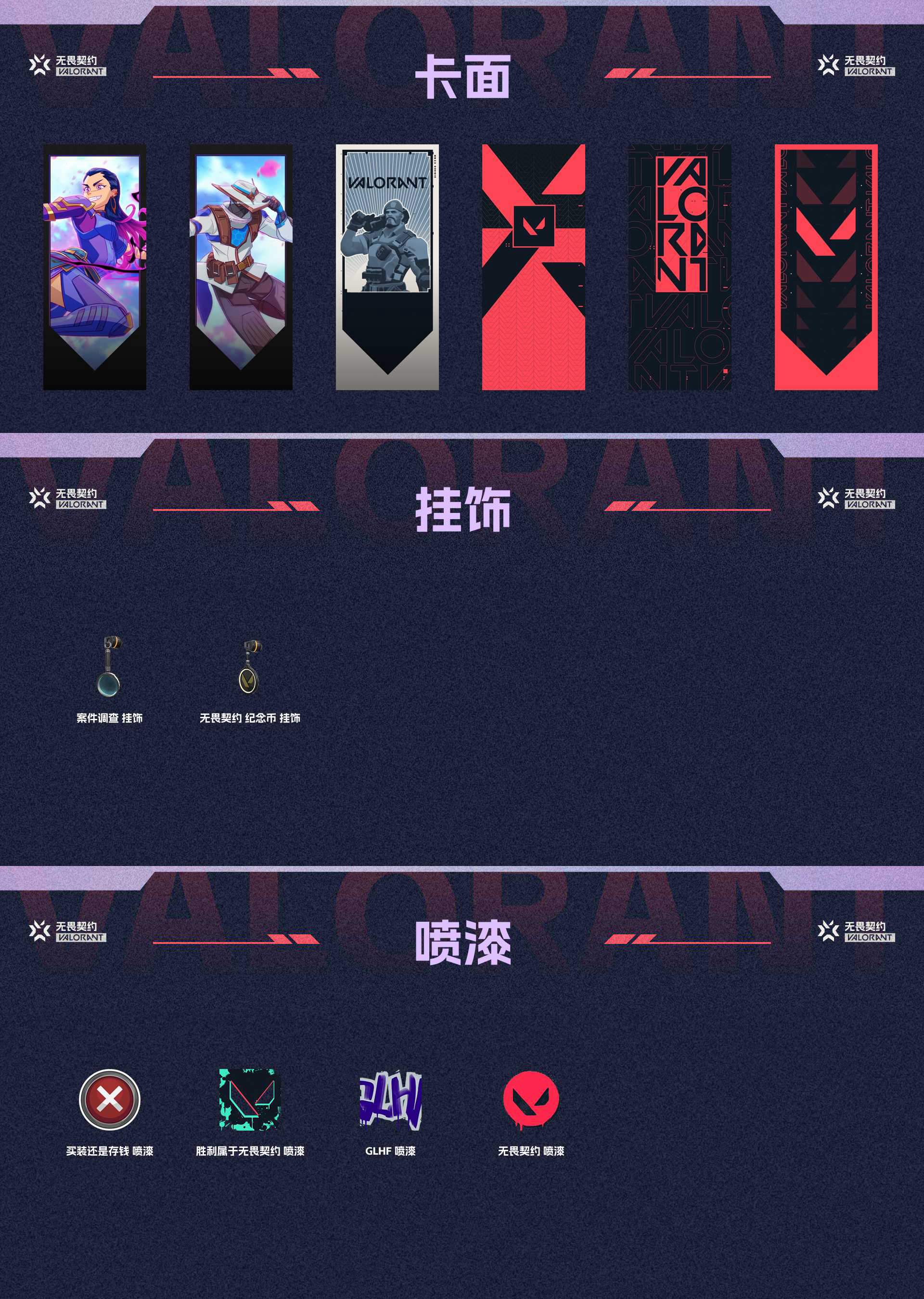 WWQ34910无畏契约账号详情图4