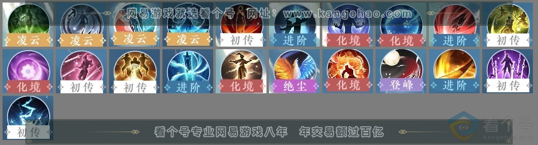 NSH313263逆水寒手游账号详情图25 NSH313263逆水寒手游账号详情图25