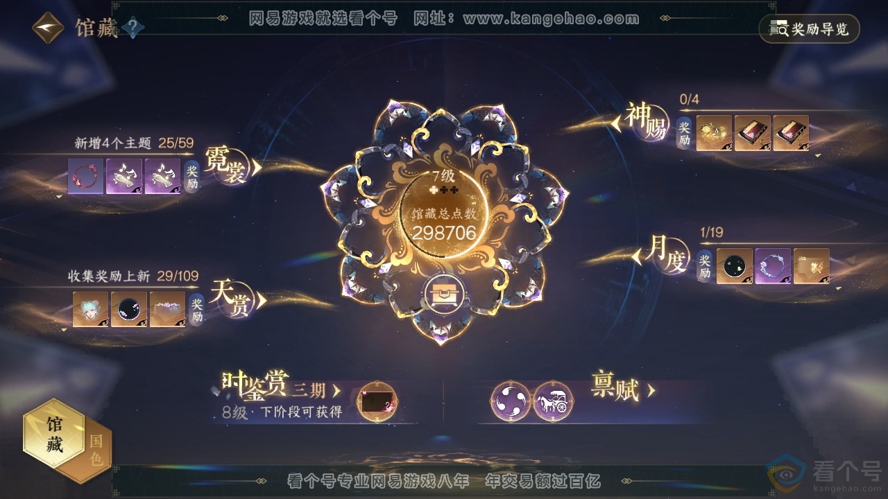 NSH313263逆水寒手游账号详情图20 NSH313263逆水寒手游账号详情图20