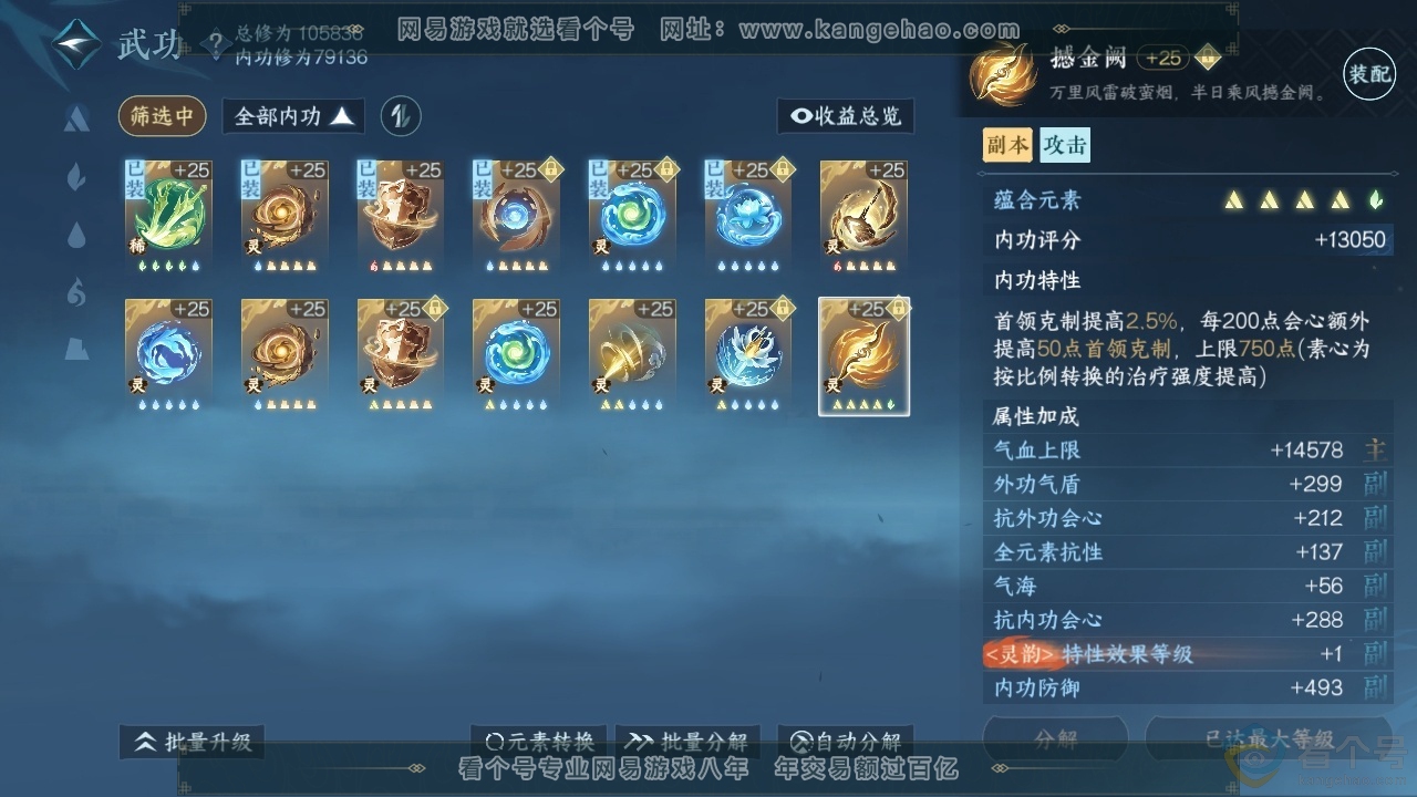 NSH313263逆水寒手游账号详情图28 NSH313263逆水寒手游账号详情图28