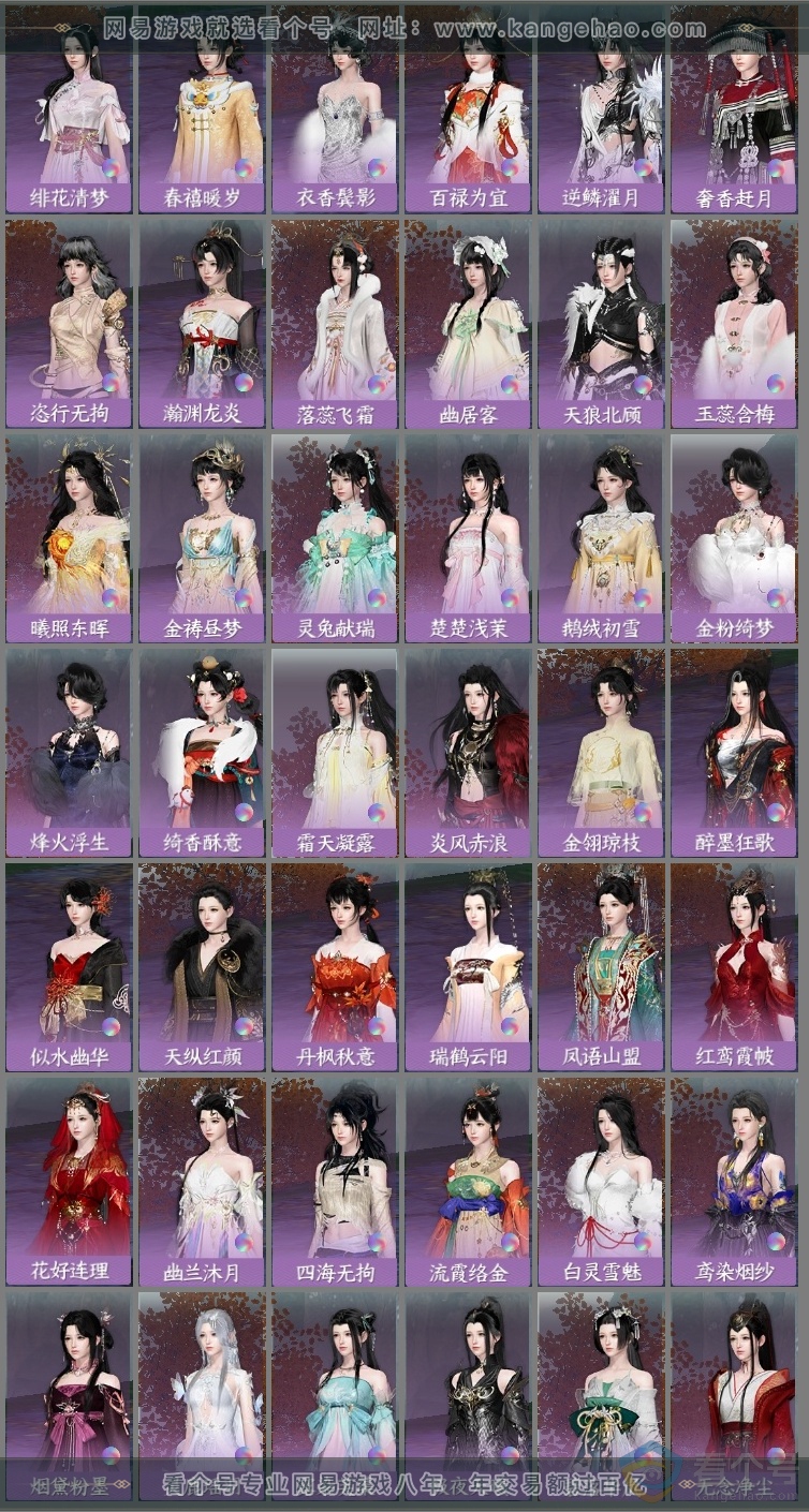 NSH313263逆水寒手游账号详情图12 NSH313263逆水寒手游账号详情图12