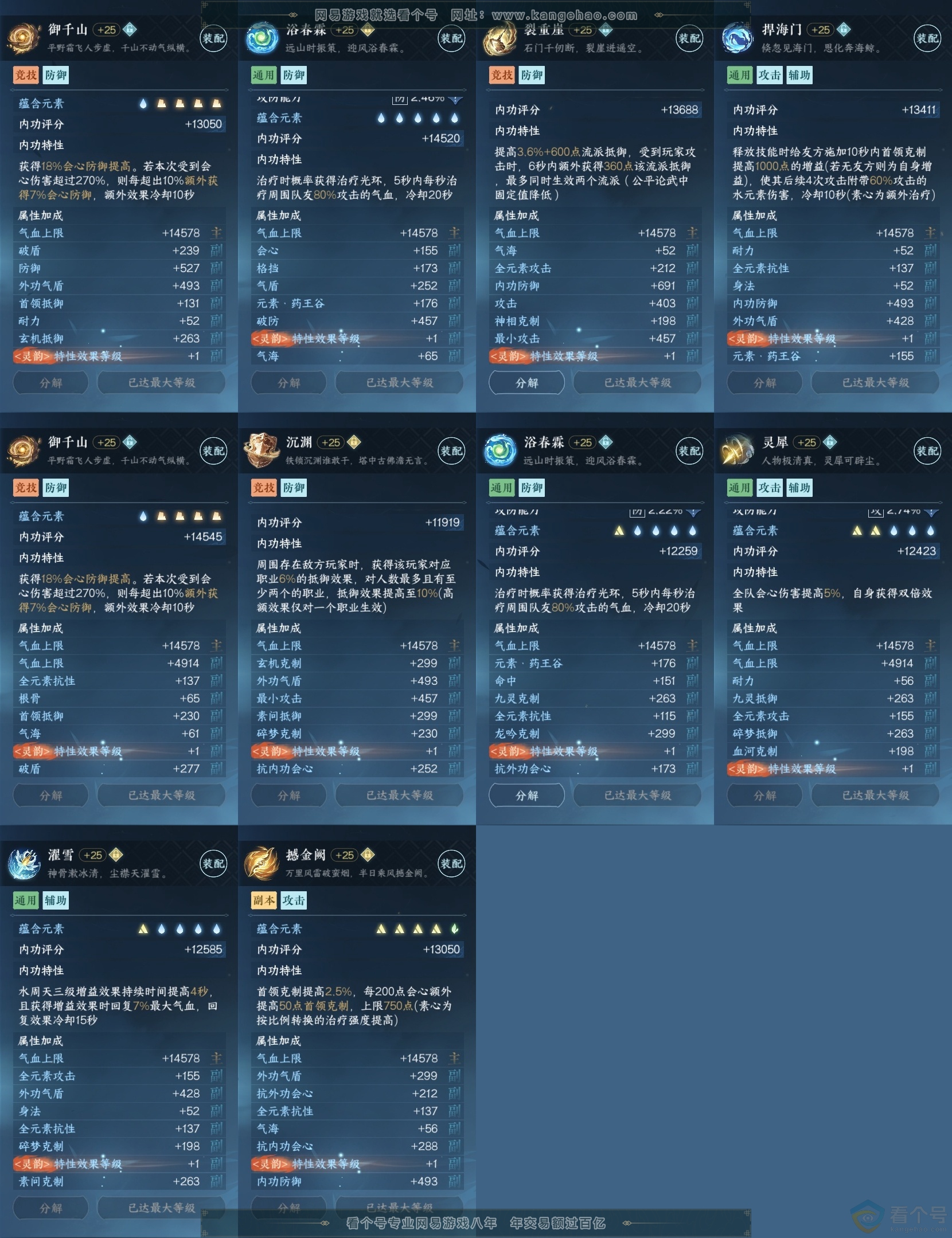 NSH313263逆水寒手游账号详情图31 NSH313263逆水寒手游账号详情图31