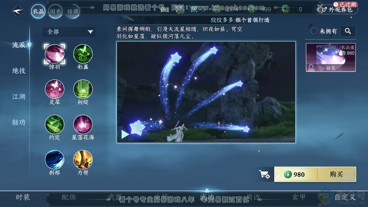 NSH313263逆水寒手游账号详情图8 NSH313263逆水寒手游账号详情图8