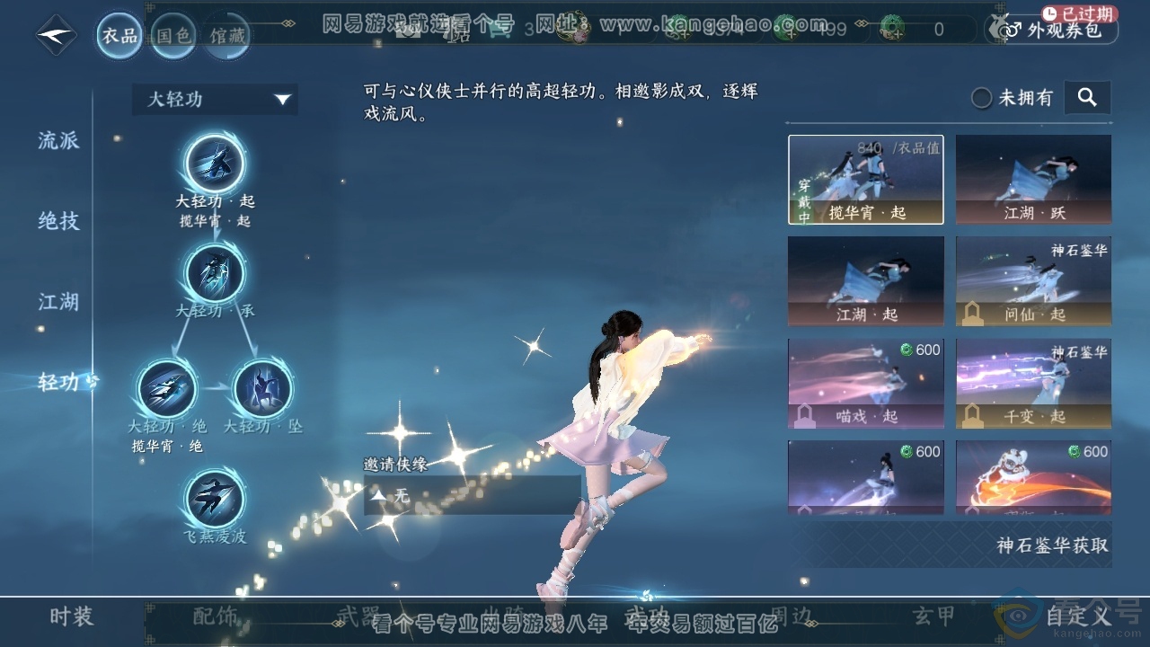 NSH313263逆水寒手游账号详情图9 NSH313263逆水寒手游账号详情图9