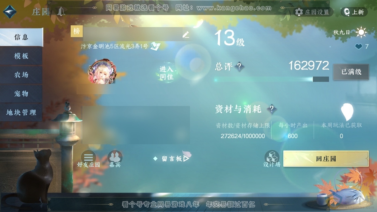 NSH313263逆水寒手游账号详情图38 NSH313263逆水寒手游账号详情图38