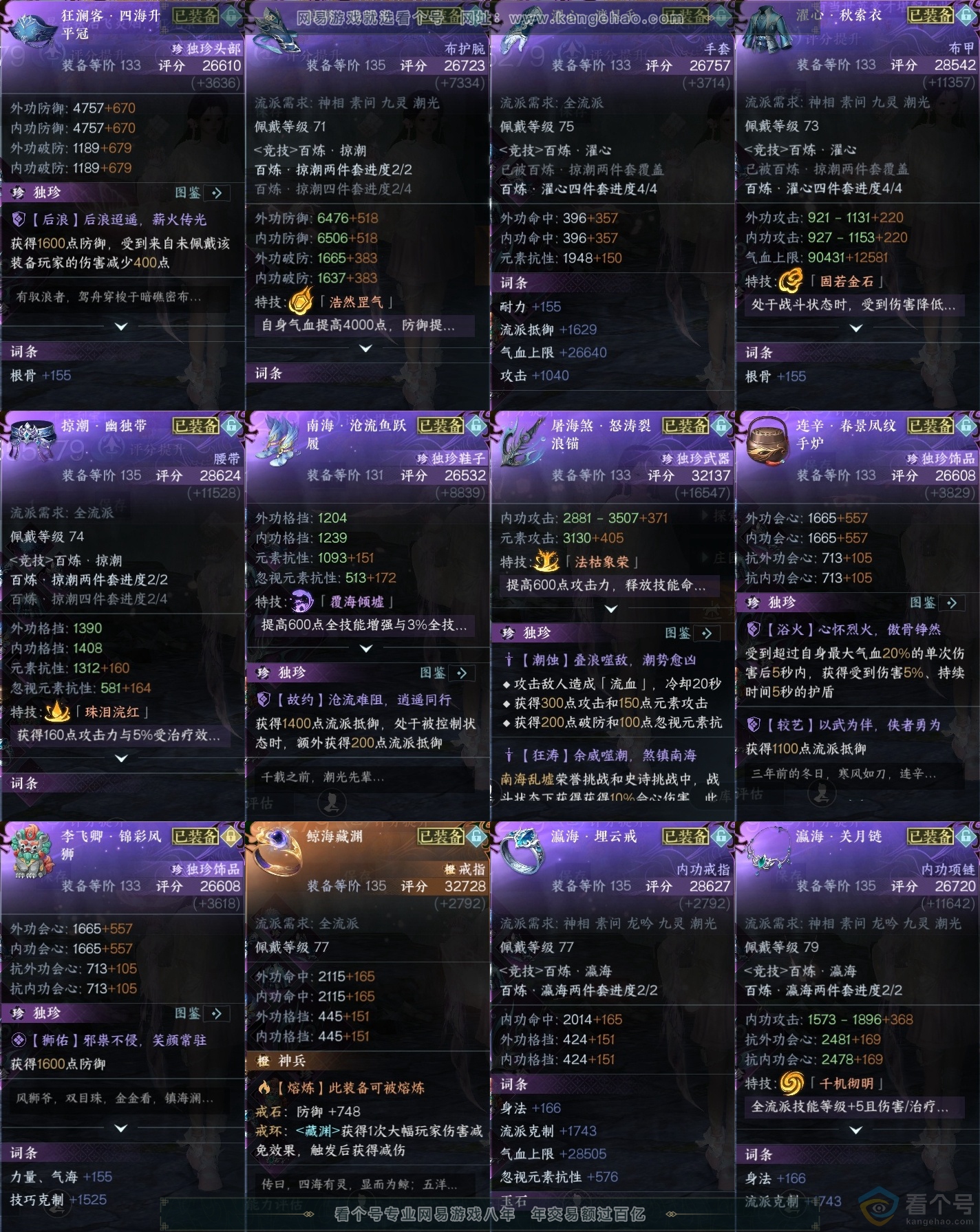NSH313263逆水寒手游账号详情图36 NSH313263逆水寒手游账号详情图36