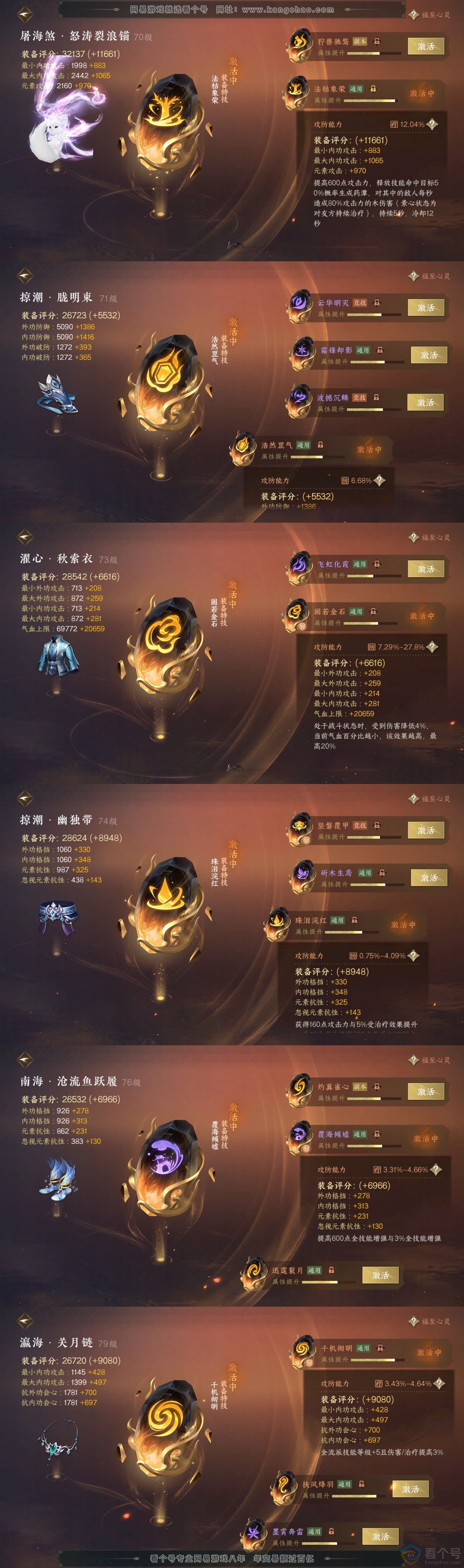 NSH313263逆水寒手游账号详情图33 NSH313263逆水寒手游账号详情图33