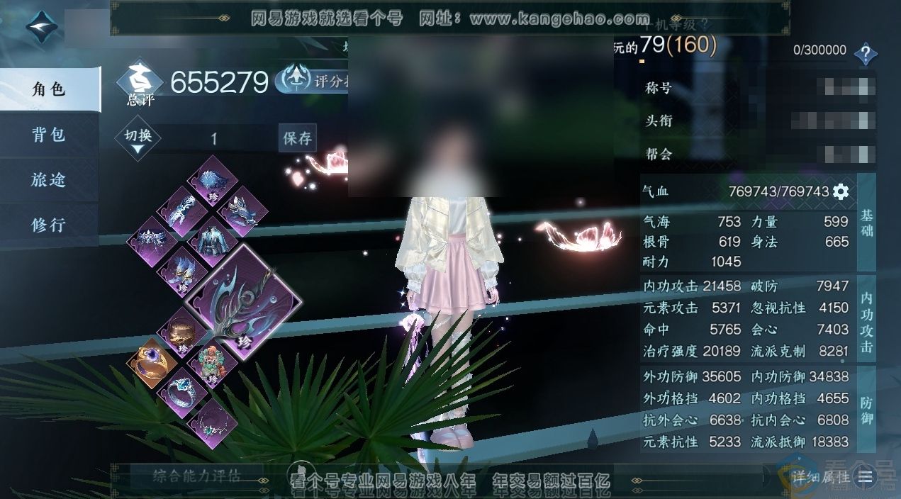 NSH313263逆水寒手游账号详情图1 NSH313263逆水寒手游账号详情图1