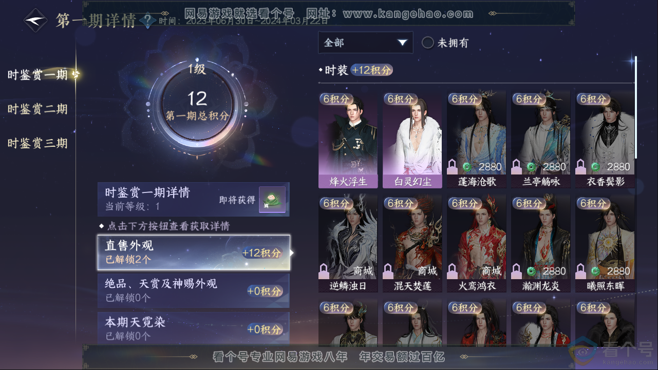 NSH313265逆水寒手游账号详情图11 NSH313265逆水寒手游账号详情图11