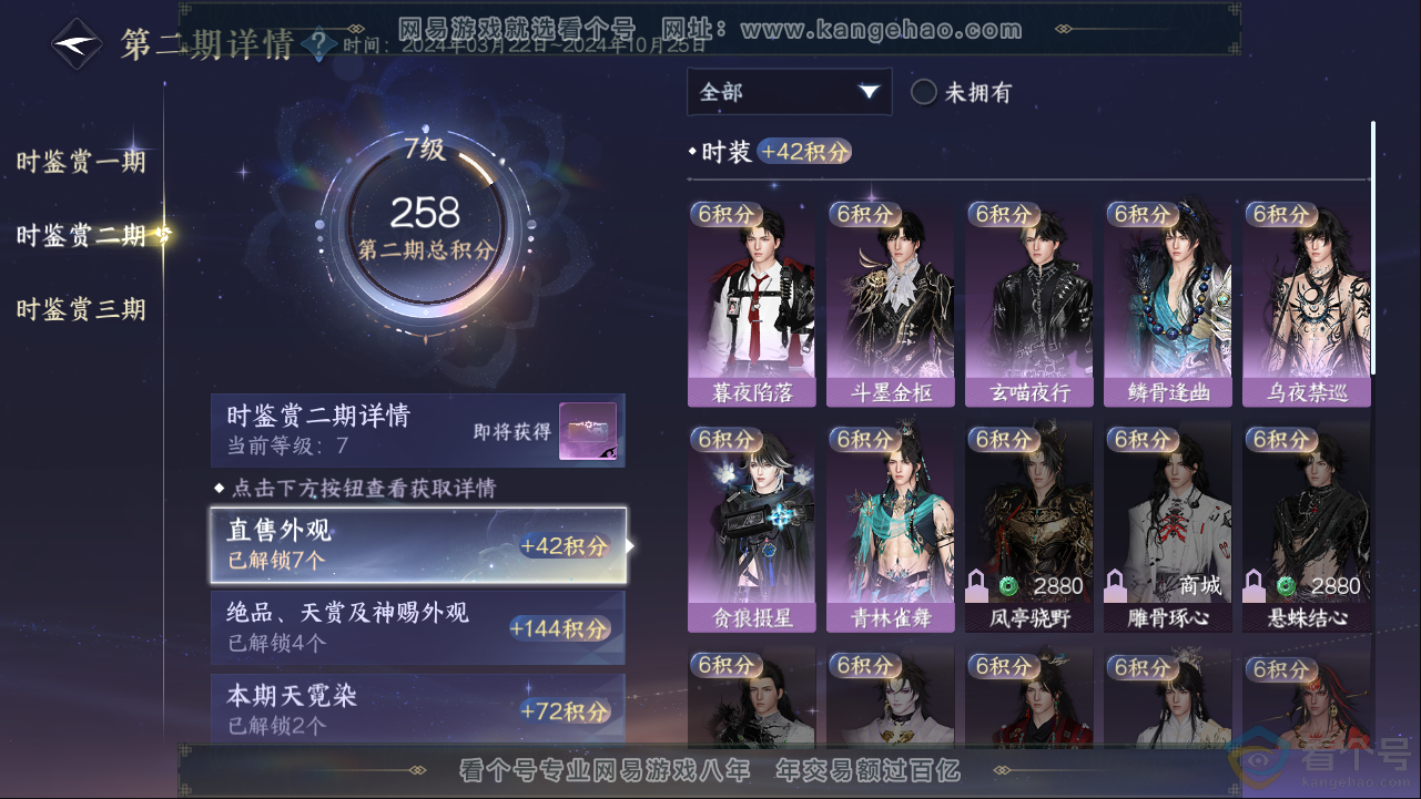 NSH313265逆水寒手游账号详情图12 NSH313265逆水寒手游账号详情图12