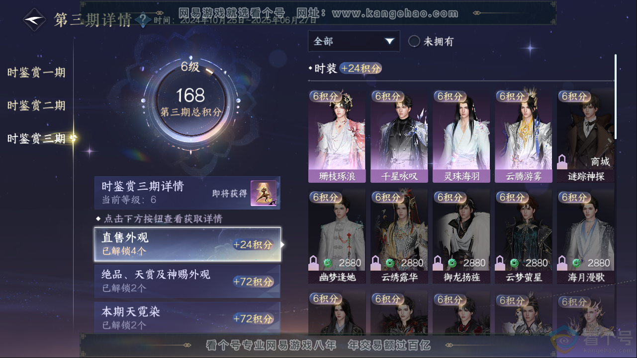 NSH313265逆水寒手游账号详情图13 NSH313265逆水寒手游账号详情图13