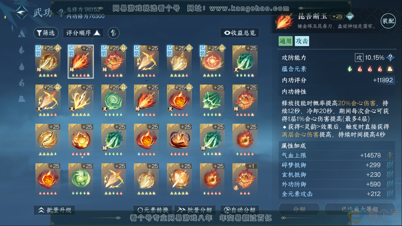 NSH313265逆水寒手游账号详情图16 NSH313265逆水寒手游账号详情图16