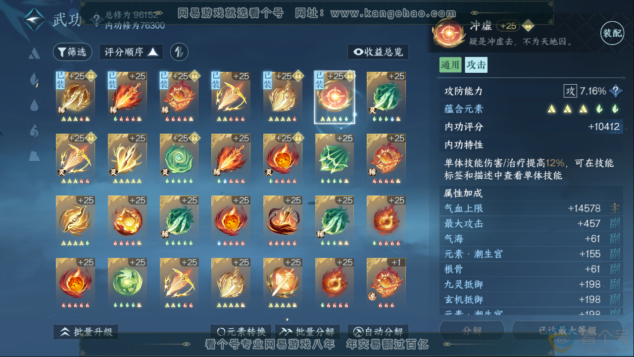 NSH313265逆水寒手游账号详情图20 NSH313265逆水寒手游账号详情图20