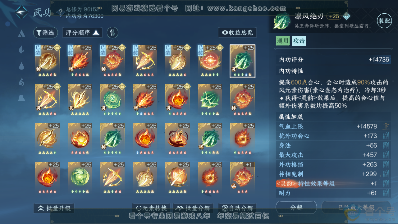 NSH313265逆水寒手游账号详情图21 NSH313265逆水寒手游账号详情图21