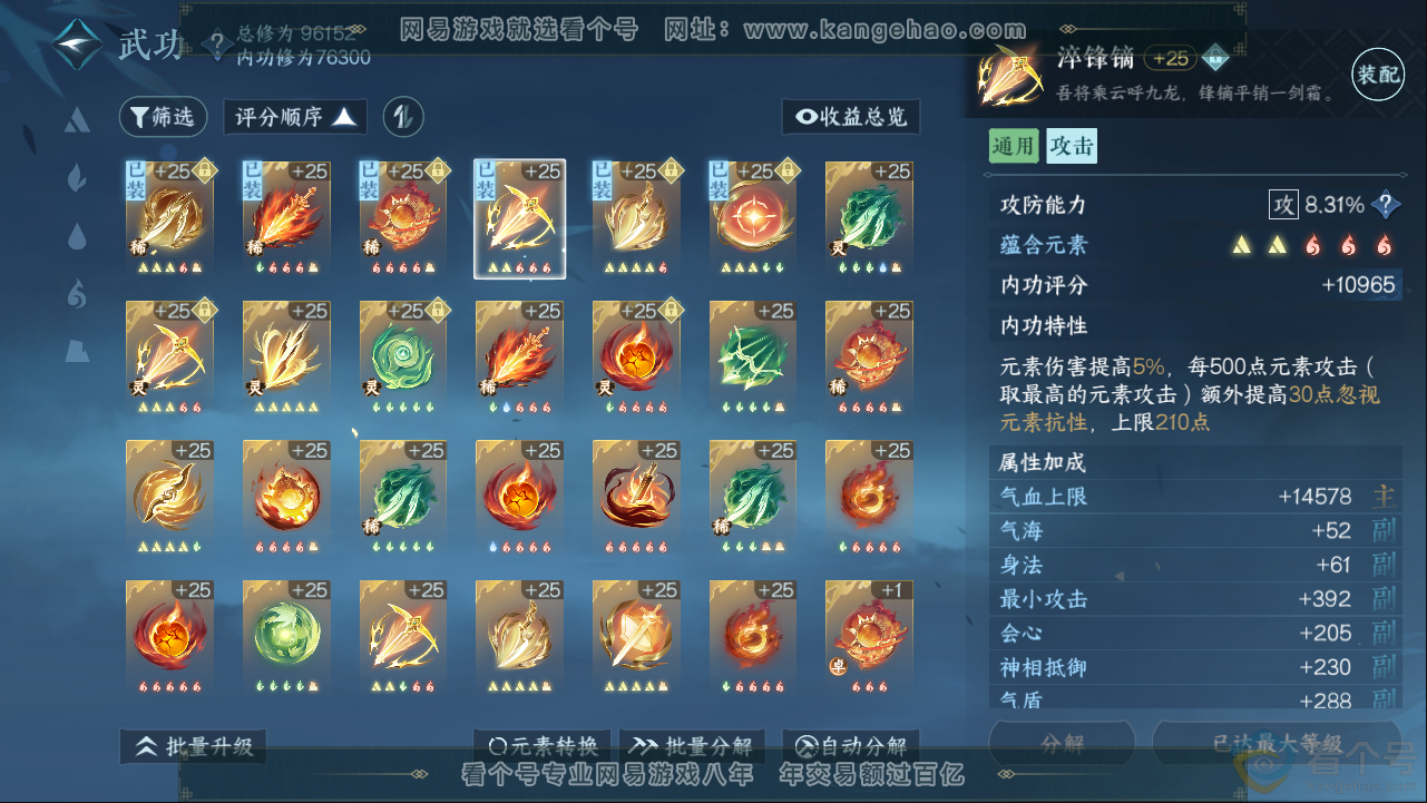 NSH313265逆水寒手游账号详情图18 NSH313265逆水寒手游账号详情图18