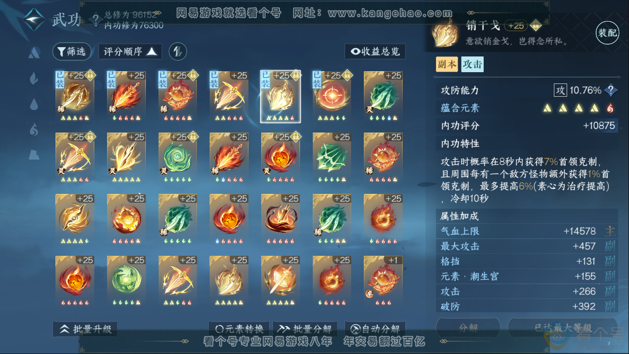 NSH313265逆水寒手游账号详情图19 NSH313265逆水寒手游账号详情图19