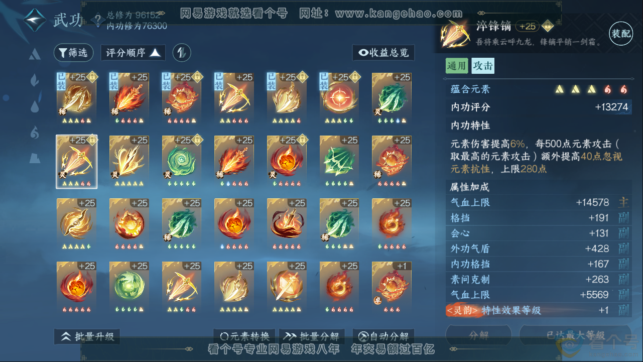 NSH313265逆水寒手游账号详情图22 NSH313265逆水寒手游账号详情图22
