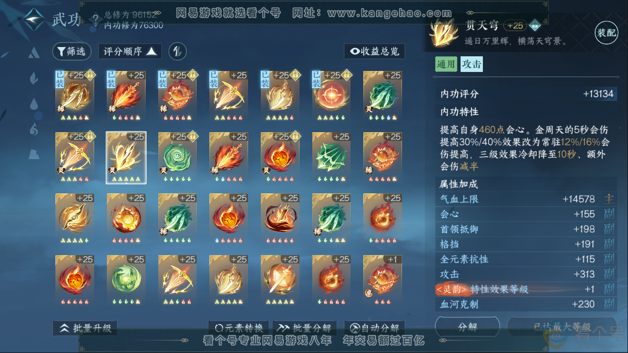 NSH313265逆水寒手游账号详情图23 NSH313265逆水寒手游账号详情图23