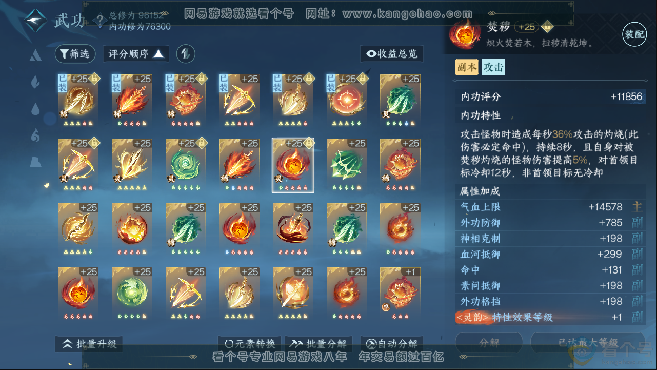 NSH313265逆水寒手游账号详情图25 NSH313265逆水寒手游账号详情图25