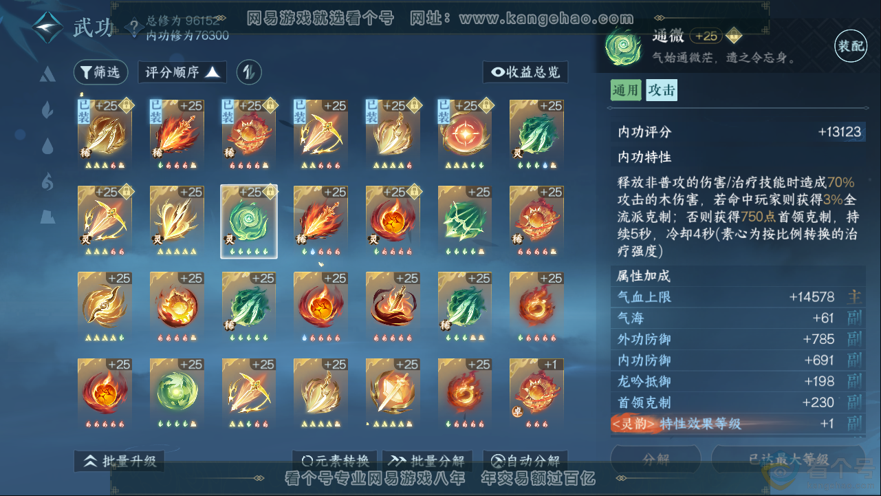NSH313265逆水寒手游账号详情图24 NSH313265逆水寒手游账号详情图24