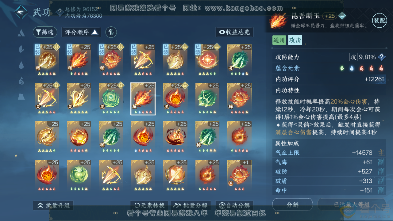 NSH313265逆水寒手游账号详情图26 NSH313265逆水寒手游账号详情图26