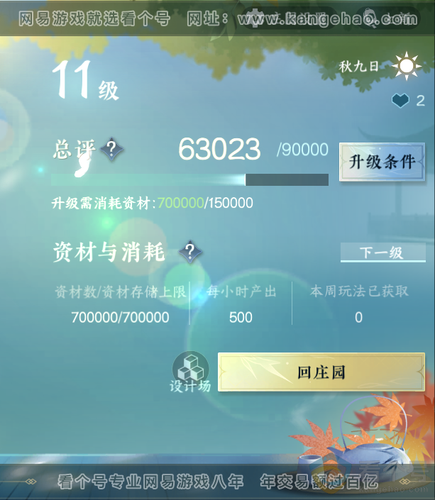 NSH313265逆水寒手游账号详情图35 NSH313265逆水寒手游账号详情图35