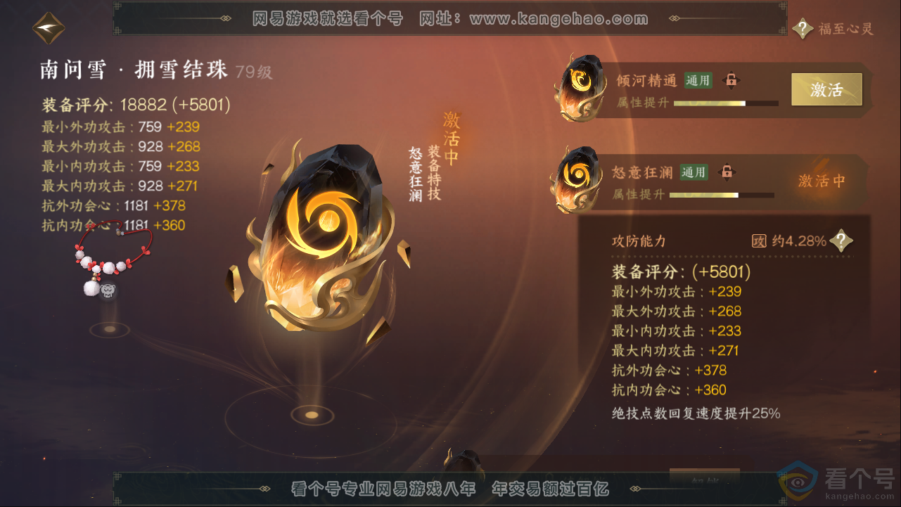 NSH313265逆水寒手游账号详情图32 NSH313265逆水寒手游账号详情图32