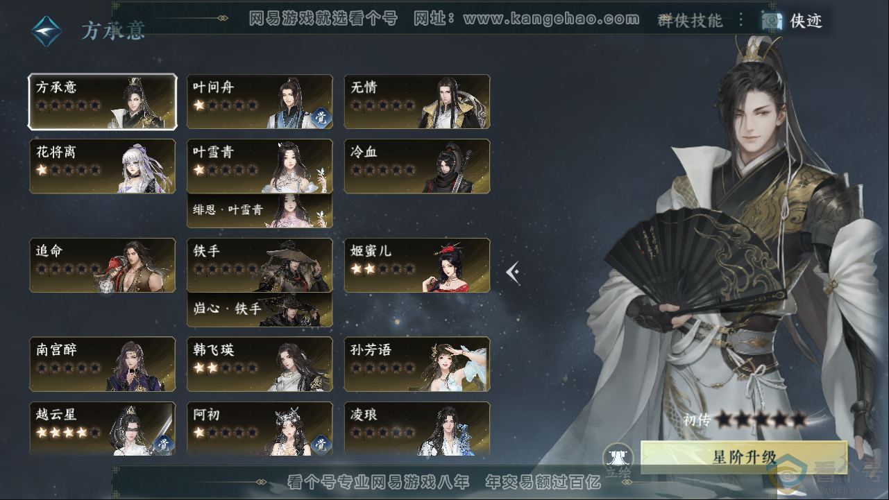 NSH313265逆水寒手游账号详情图33 NSH313265逆水寒手游账号详情图33
