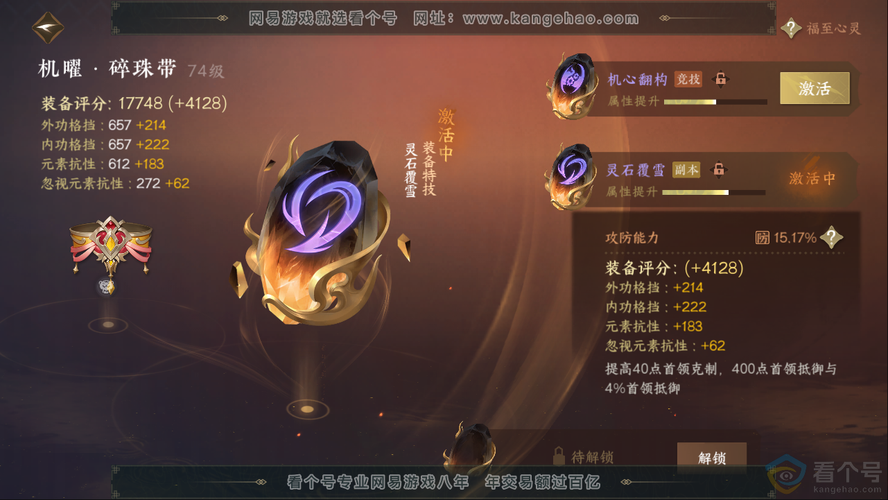 NSH313265逆水寒手游账号详情图30 NSH313265逆水寒手游账号详情图30