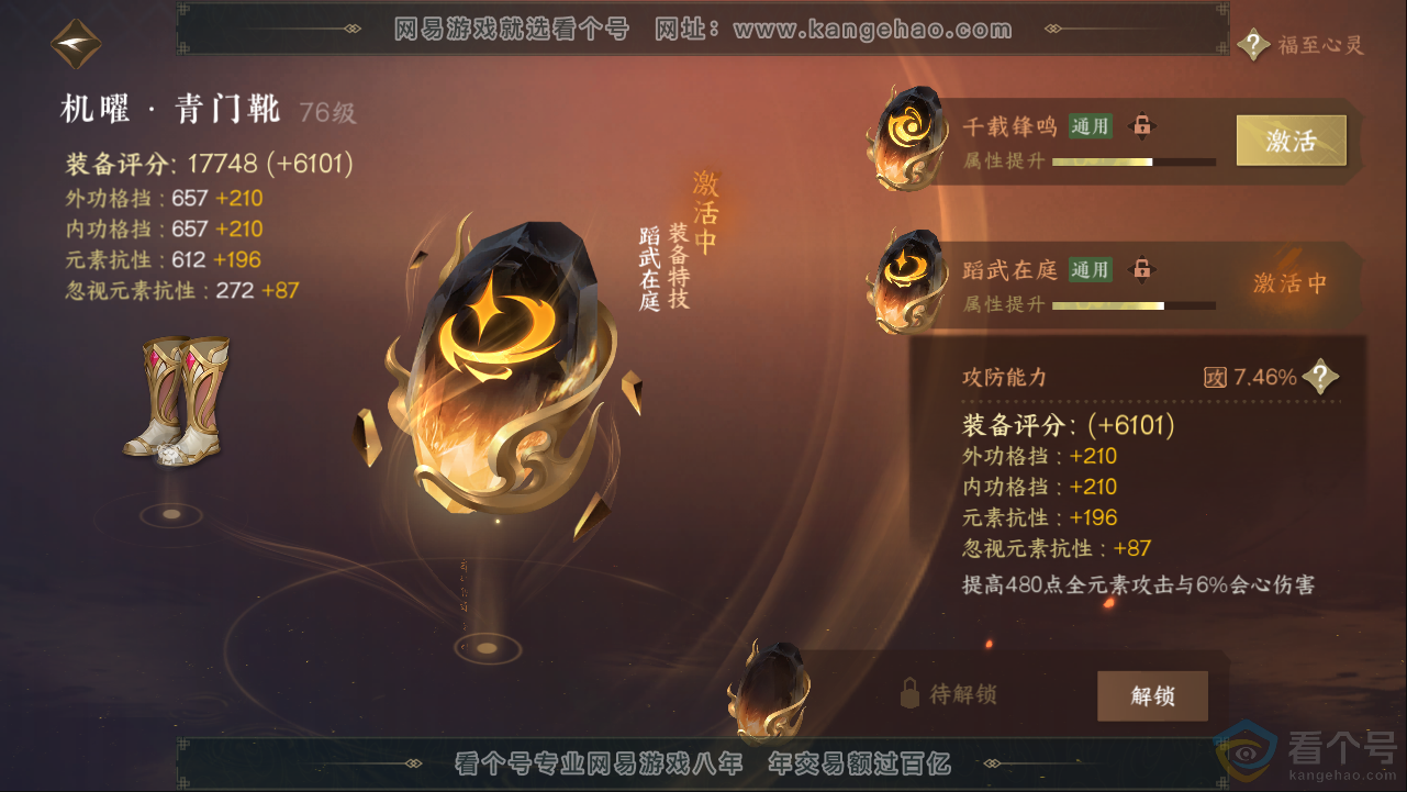 NSH313265逆水寒手游账号详情图31 NSH313265逆水寒手游账号详情图31