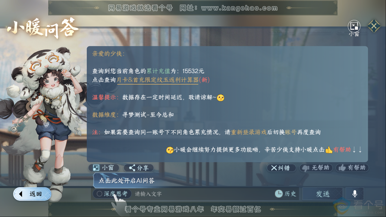 NSH313265逆水寒手游账号详情图38 NSH313265逆水寒手游账号详情图38