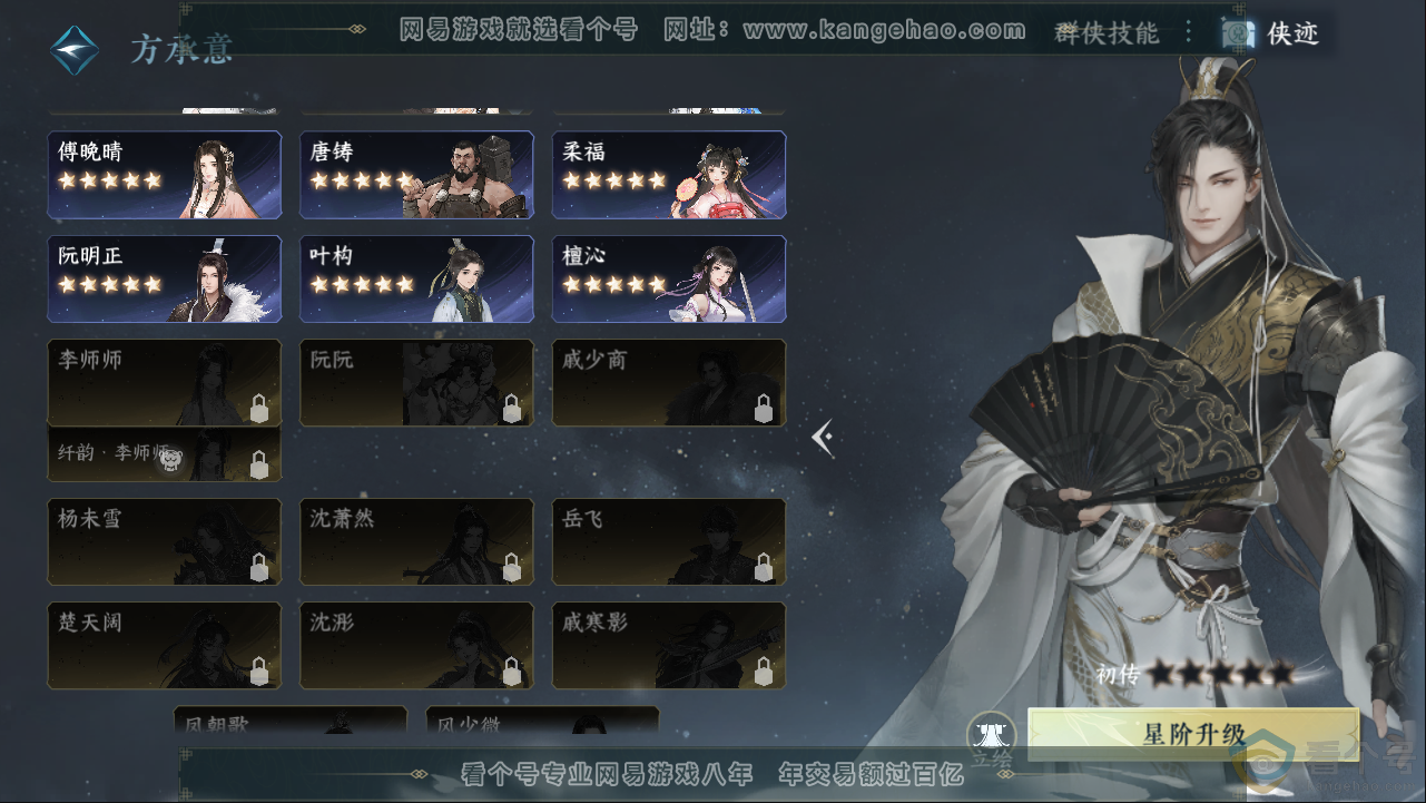 NSH313265逆水寒手游账号详情图34 NSH313265逆水寒手游账号详情图34