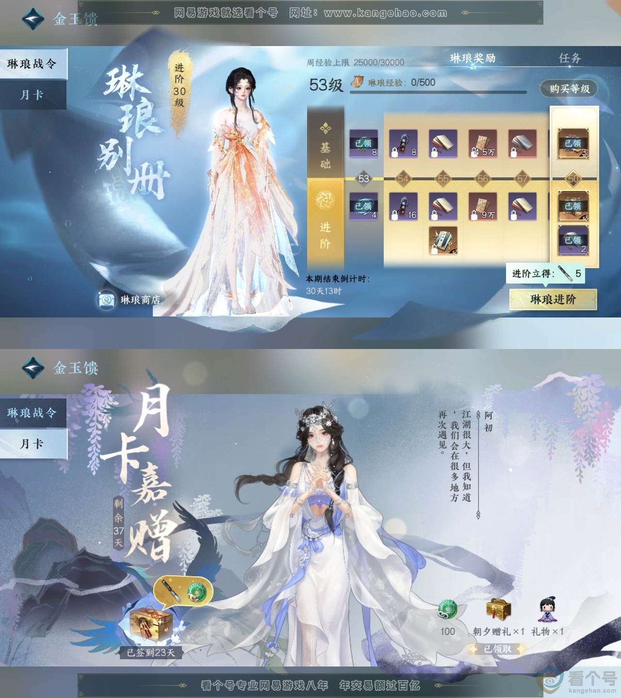NSH313266逆水寒手游账号详情图35