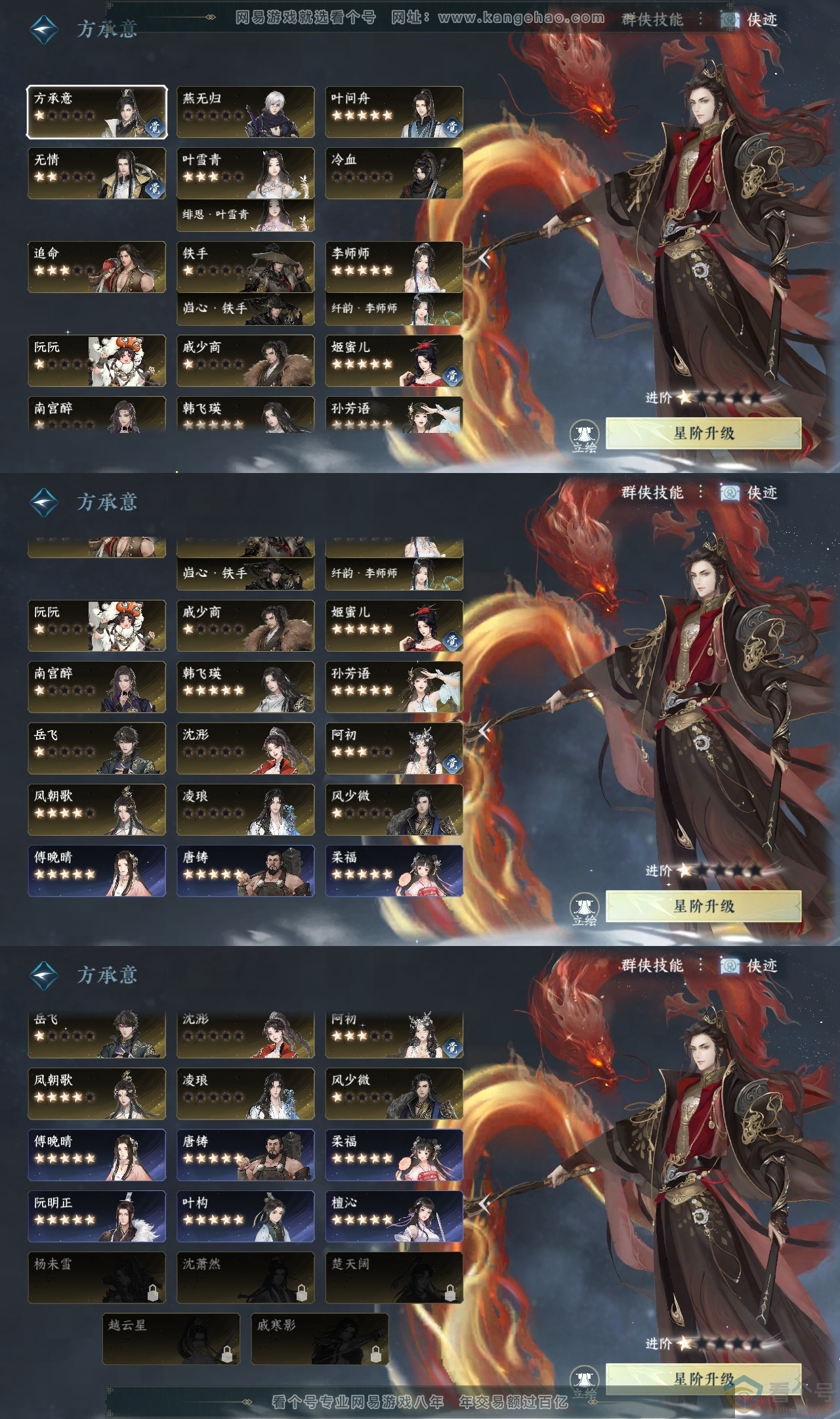 NSH313266逆水寒手游账号详情图21