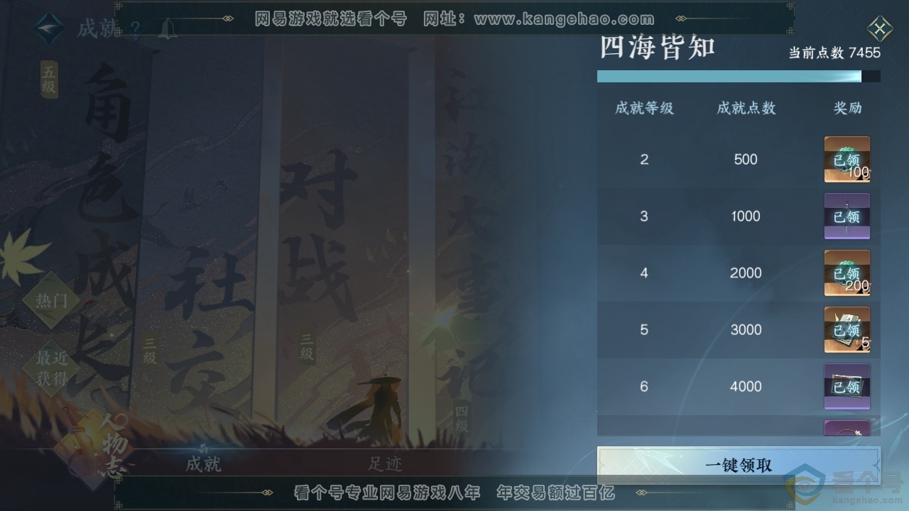 NSH313266逆水寒手游账号详情图18