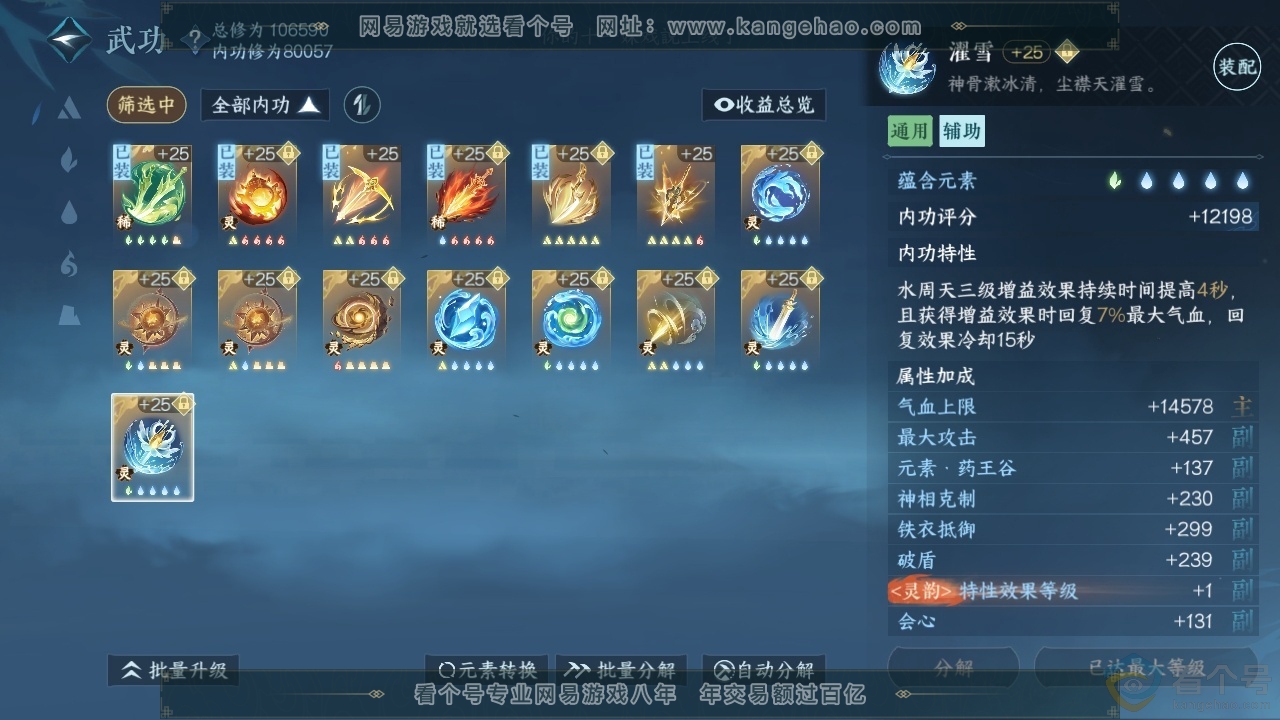 NSH313266逆水寒手游账号详情图25