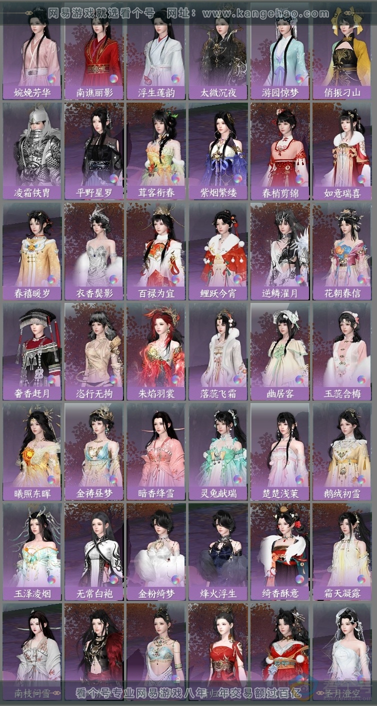 NSH313266逆水寒手游账号详情图8