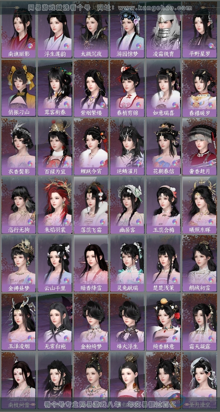 NSH313266逆水寒手游账号详情图12