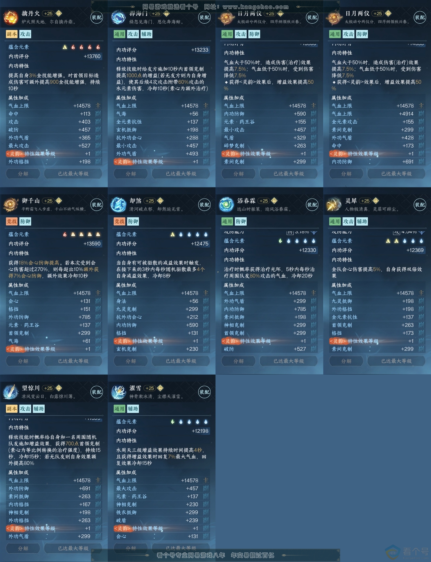 NSH313266逆水寒手游账号详情图28