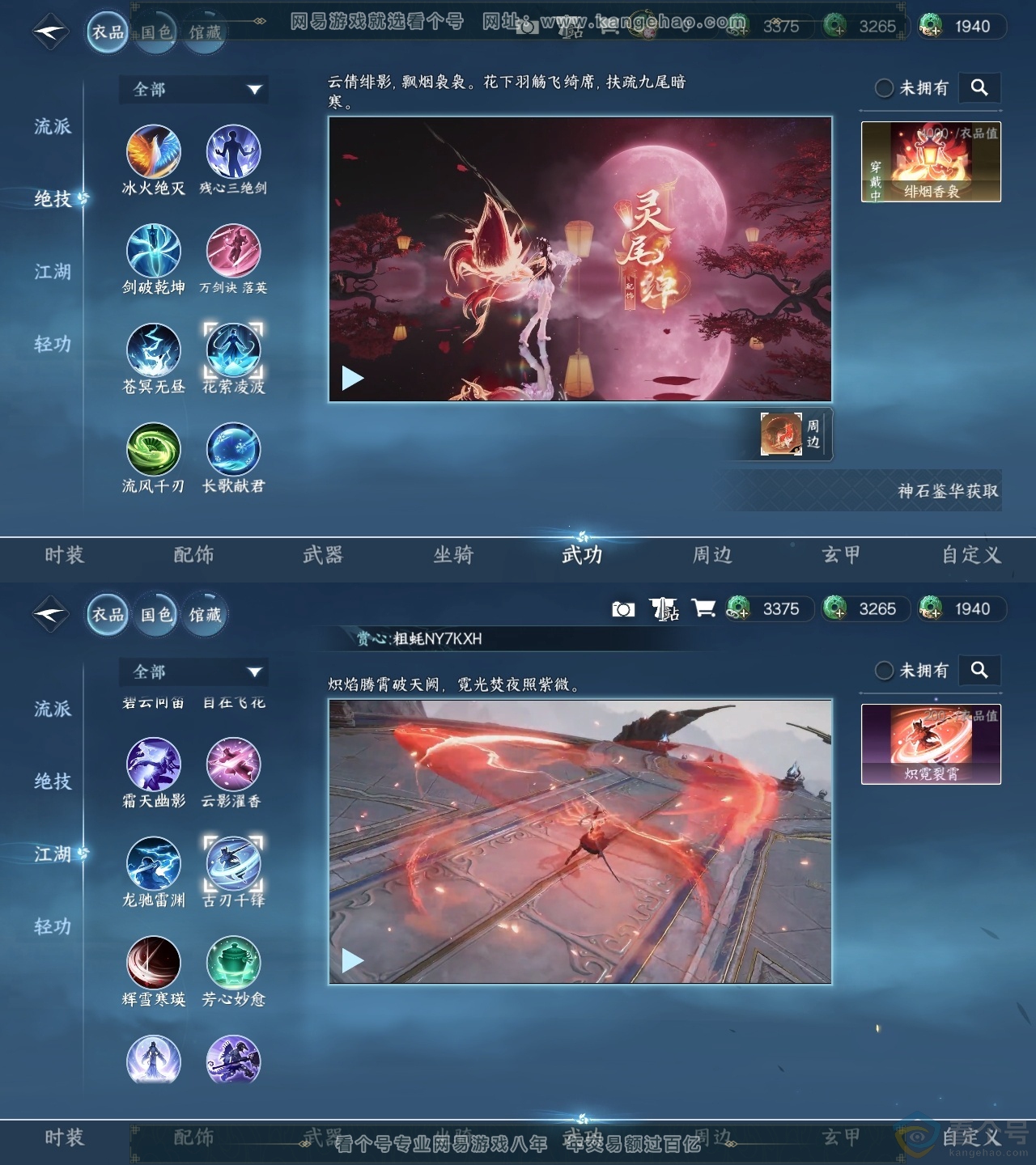 NSH313266逆水寒手游账号详情图5