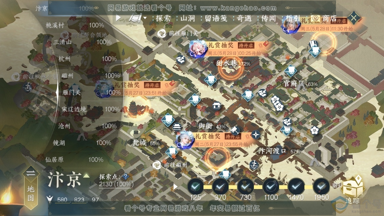NSH313266逆水寒手游账号详情图30