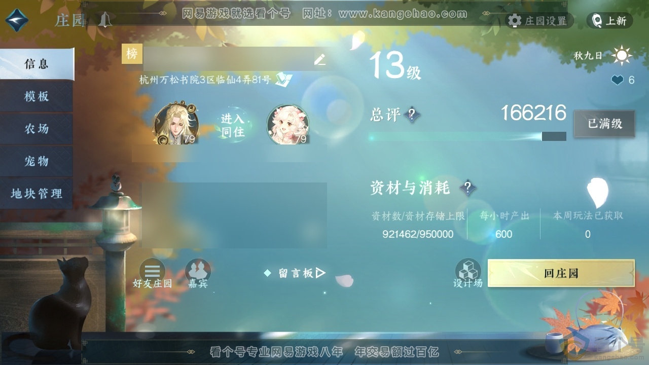 NSH313266逆水寒手游账号详情图36