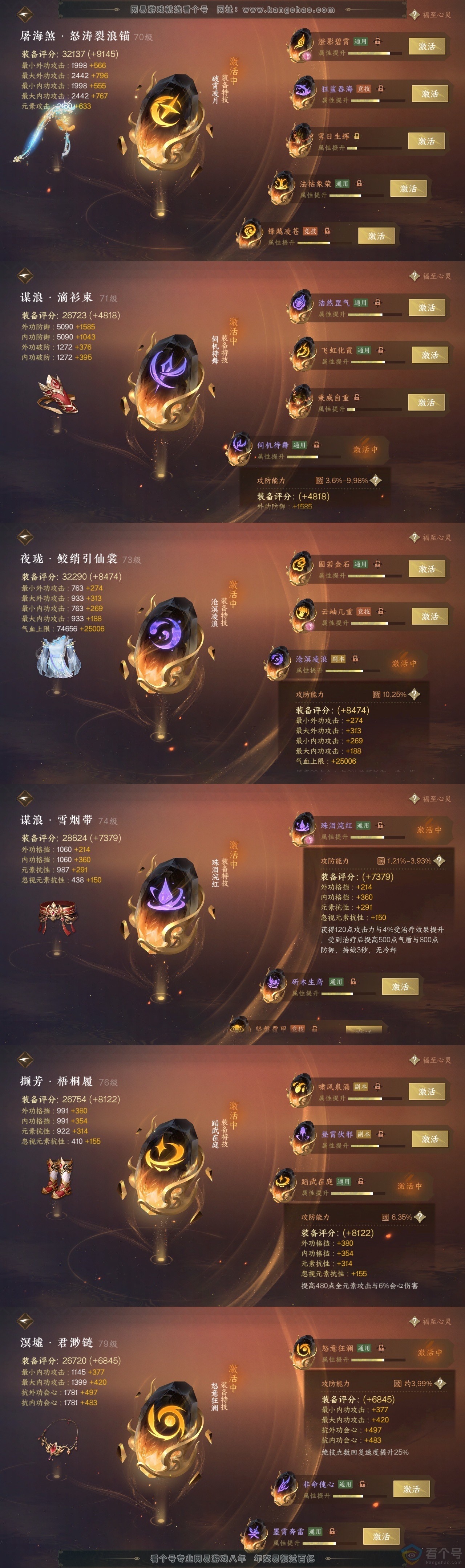 NSH313266逆水寒手游账号详情图31