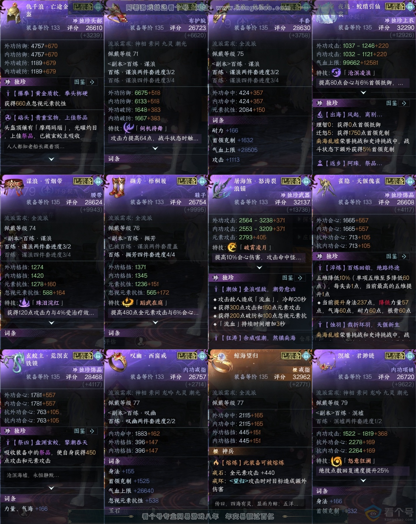 NSH313266逆水寒手游账号详情图34