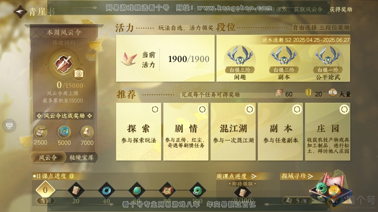 NSH313267逆水寒手游账号详情图25 NSH313267逆水寒手游账号详情图25